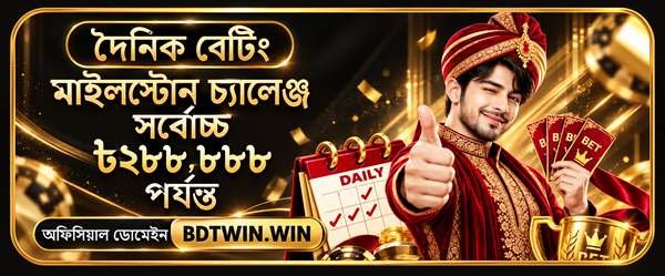 BDTWIN